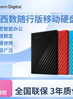 WD/西部数据My passport随行版1T 2T 4T 5T 6T移动硬盘USB3.0加密