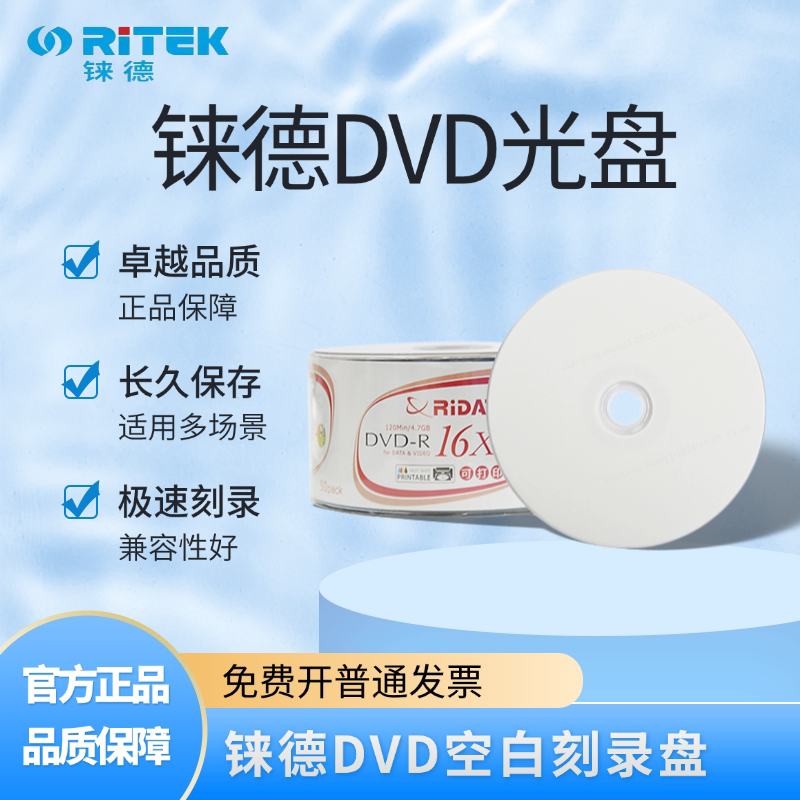 铼德ridata可打印dvd-r 16x 4.7g空白刻录盘碟片光盘刻录