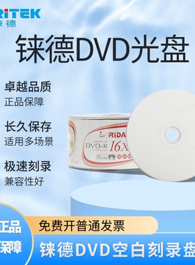 铼德ridata可打印dvd-r 16x 4.7g空白刻录盘碟片光盘刻录