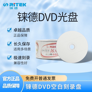 16x 4.7g空白刻录盘碟片光盘刻录 铼德ridata可打印dvd