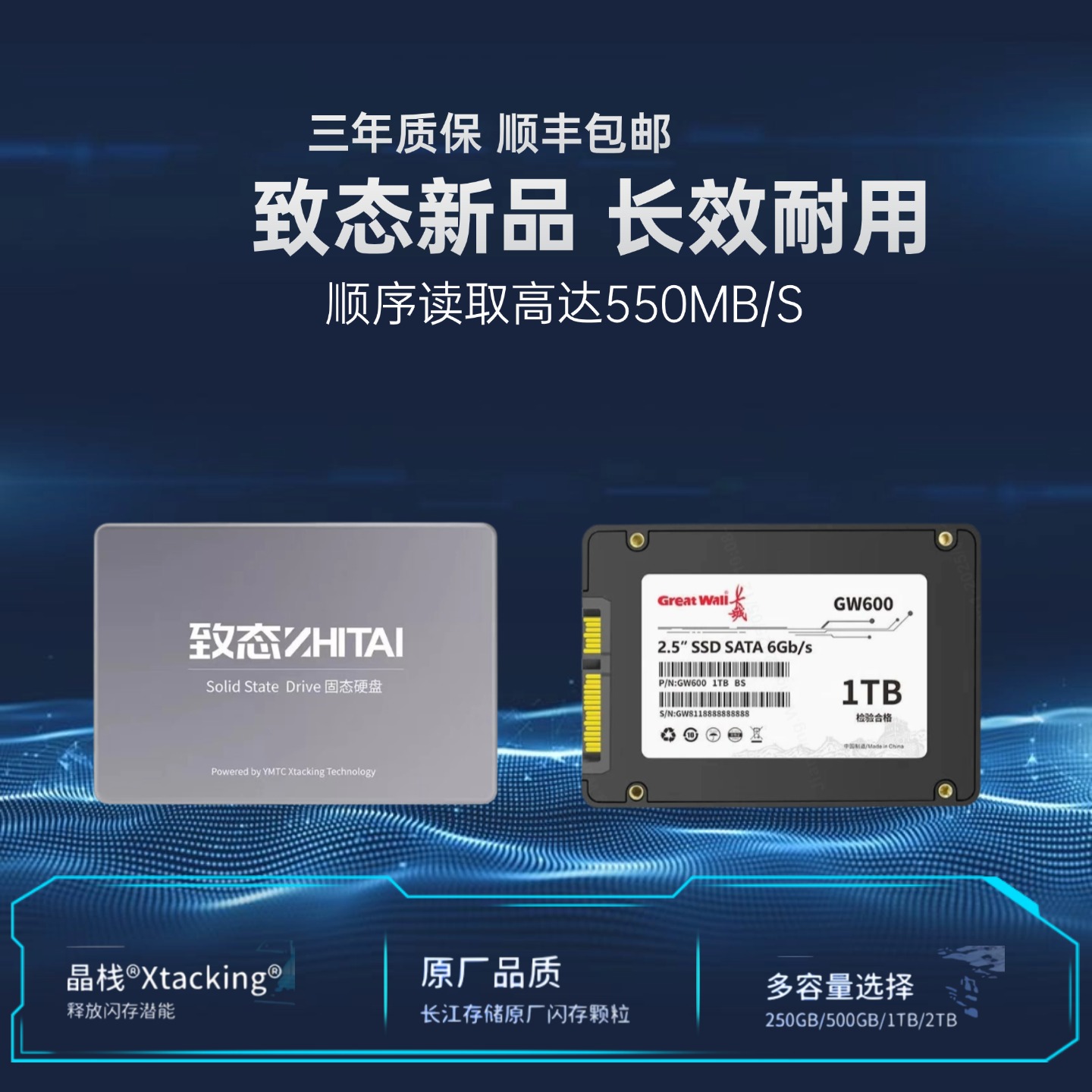 致态/ZhiTai SC001 XT系列 500G 1T 2T 2.5寸 SATA3 SSD固态硬盘