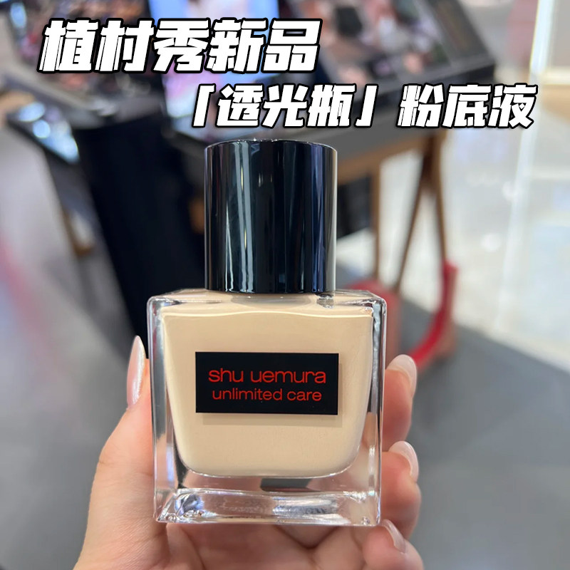 植村秀新品透光瓶粉底液 滋润持妆透亮肌小方瓶774 584  674 594