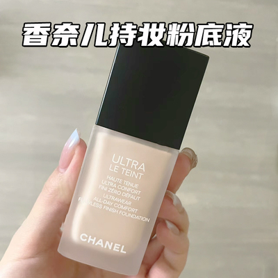 Chanel香奈儿柔光持妆粉底液30ML磨砂瓶持久遮瑕控油混油皮亲妈