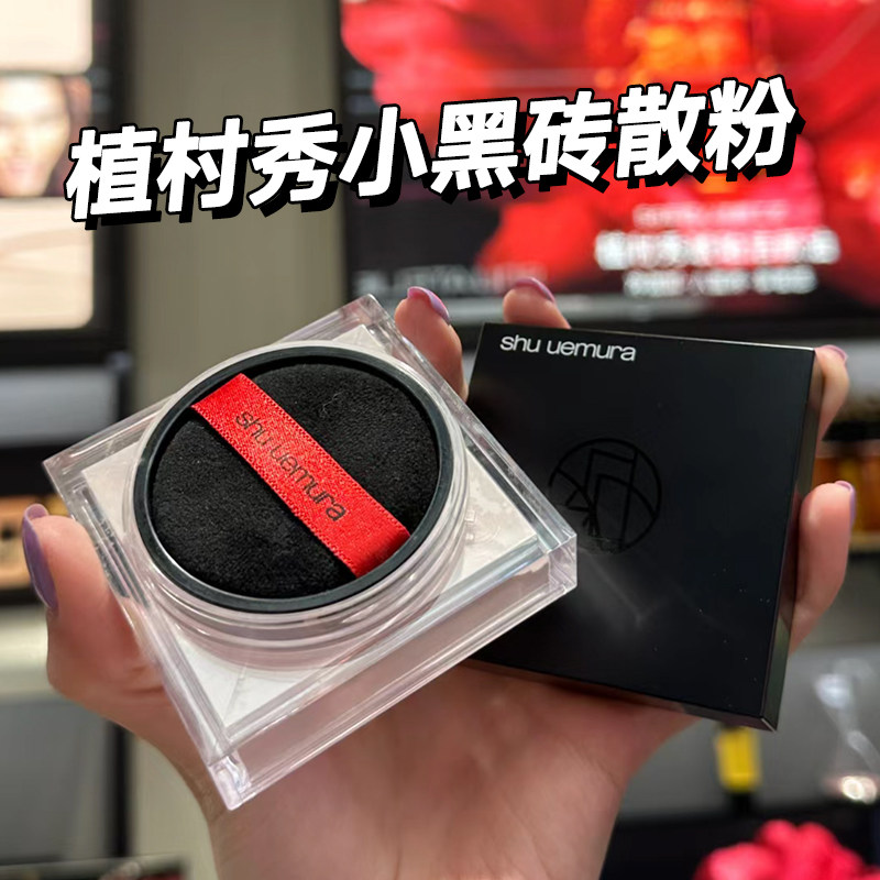 植村秀2023新款羽纱持妆定妆蜜粉 小黑砖散粉15g紫色 粉色 蓝色使用感如何?