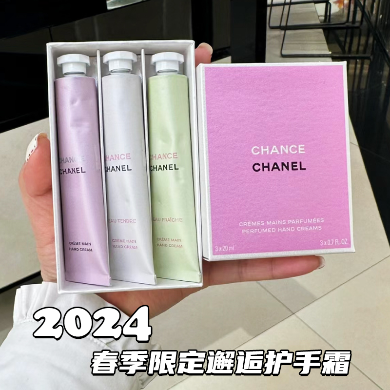 Chanel/香奈儿2024新品春季限定邂逅护手霜三支装20ml*3滋润保湿 美容护肤/美体/精油 护手霜 原图主图