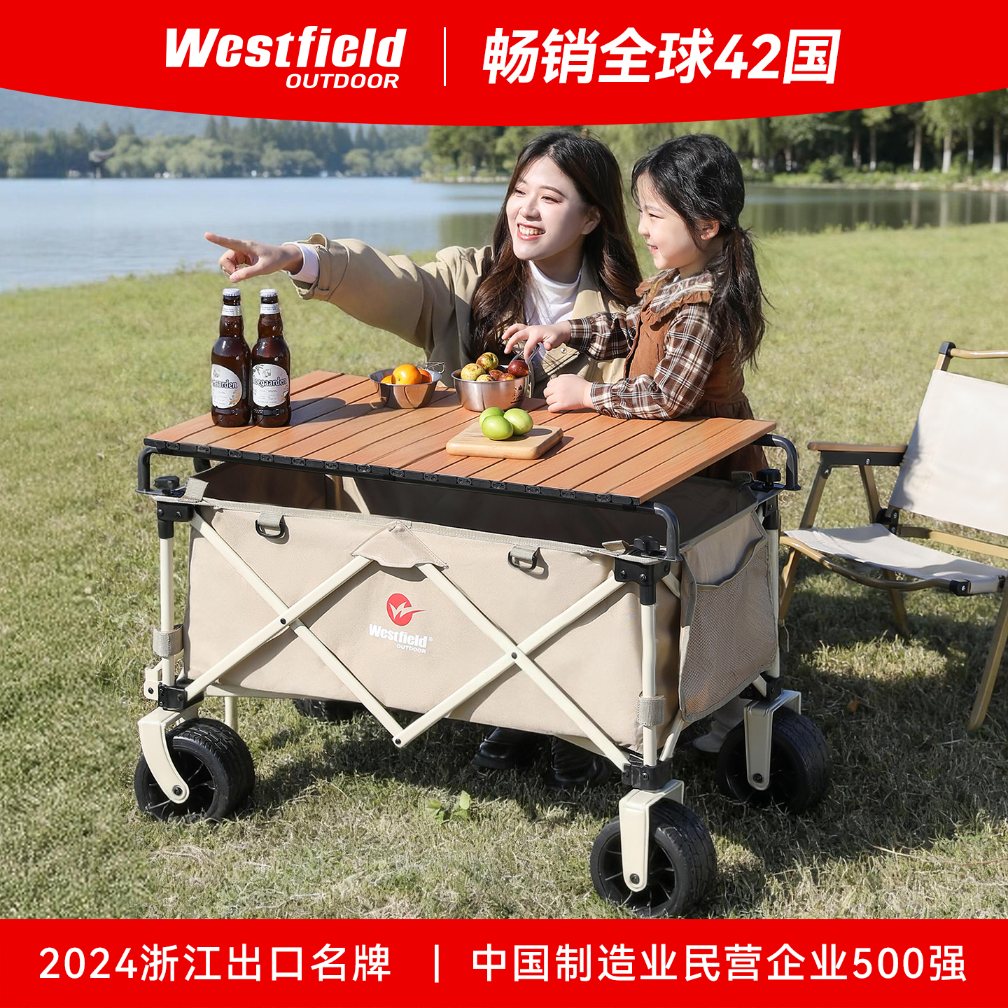 westfield我飞露营车聚拢款