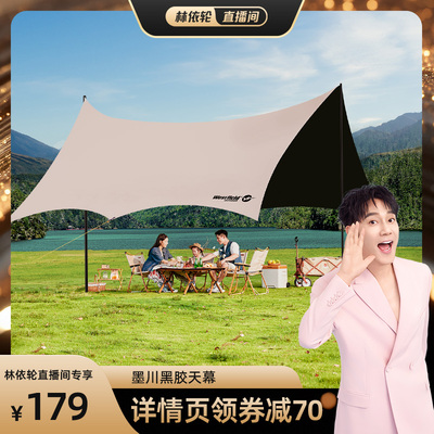 我飞黑胶天幕帐篷户外防风防晒便携式露营装备野营六角遮阳棚一体