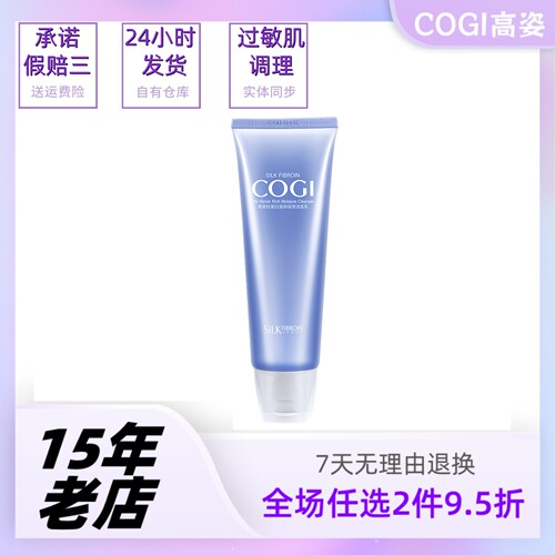 高姿丝蛋白补水保湿洁面乳洗面奶