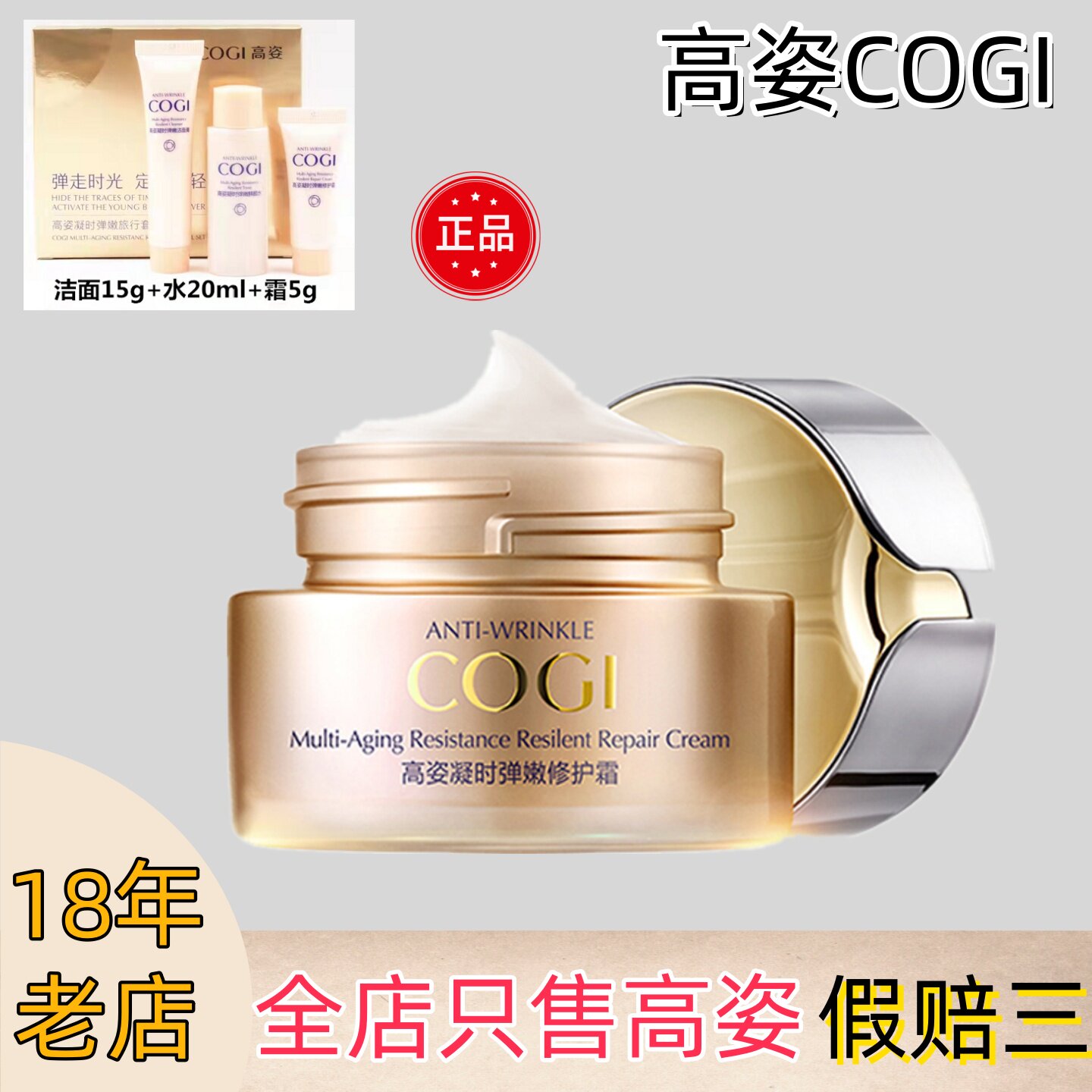 高姿凝时弹嫩修护霜保湿紧致抗衰面霜高资化妆胶原蛋白多肽紧致霜