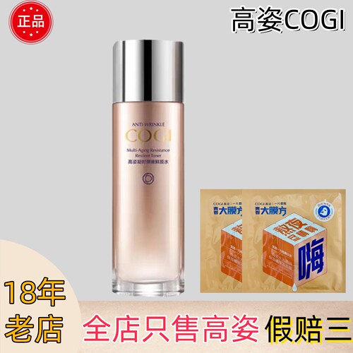 实体直营高姿凝时弹嫩紧致水