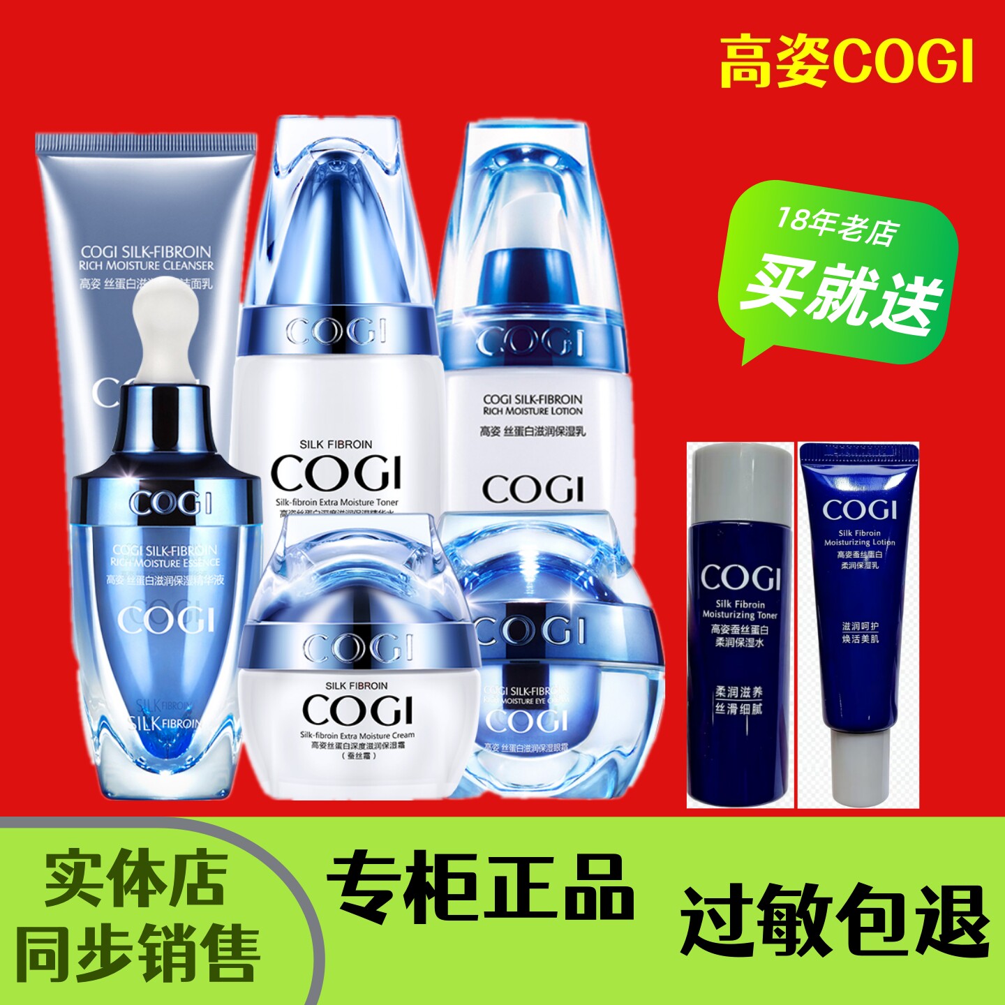 国货精品高姿丝蛋白深度滋润保湿精华水蚕丝水有拉丝乳液霜精华正