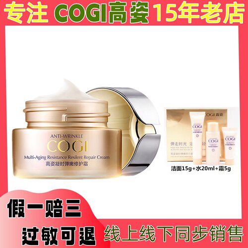 高姿凝时弹嫩紧致霜黄金面霜云朵