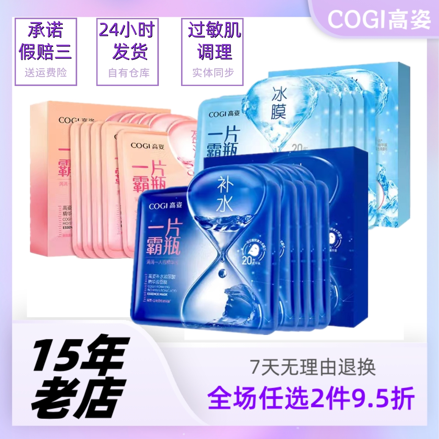 高姿实体同款一片霸屏面膜玻尿酸