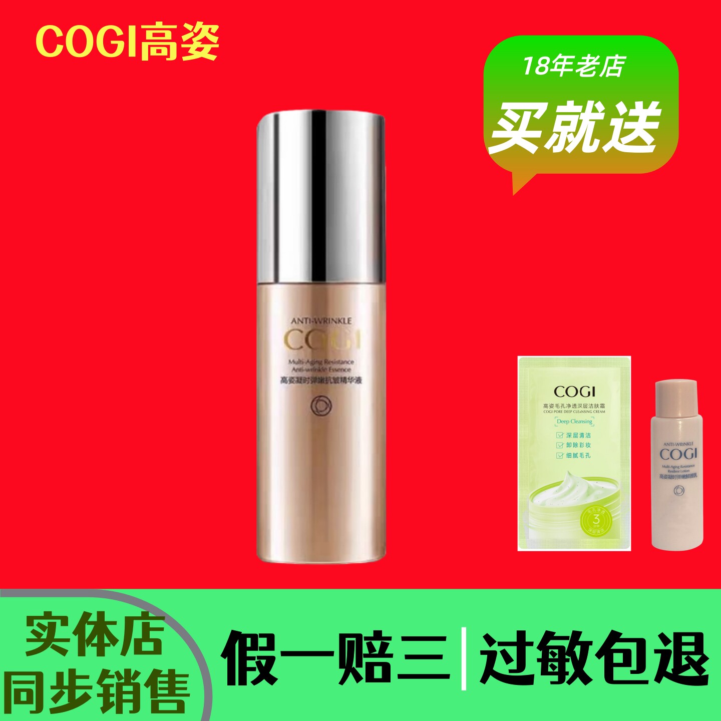 高姿凝时弹嫩抗皱精华液抗皱小金瓶紧致滋润淡化细纹精华素高资正