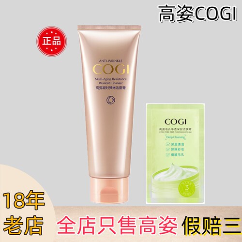实体高姿凝时弹嫩洁面膏120g高姿