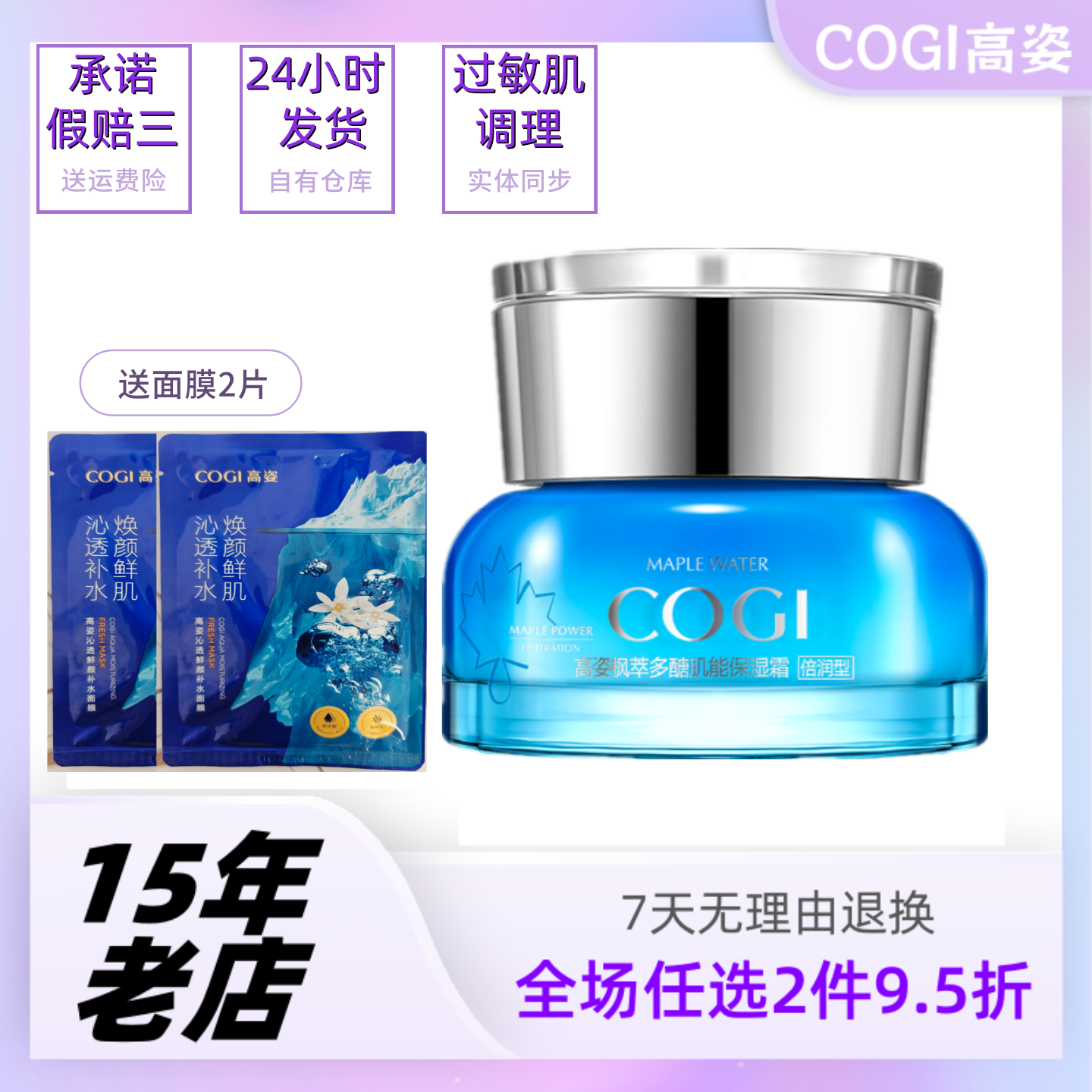 高姿枫萃倍润霜多醣肌能保湿霜倍润型面霜学生乳霜深度补水滋润霜