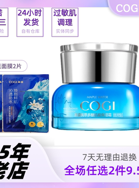 高姿枫萃倍润霜多醣肌能保湿霜倍润型面霜学生乳霜深度补水滋润霜