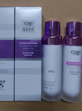 实体同款高姿特安舒缓保湿精华乳