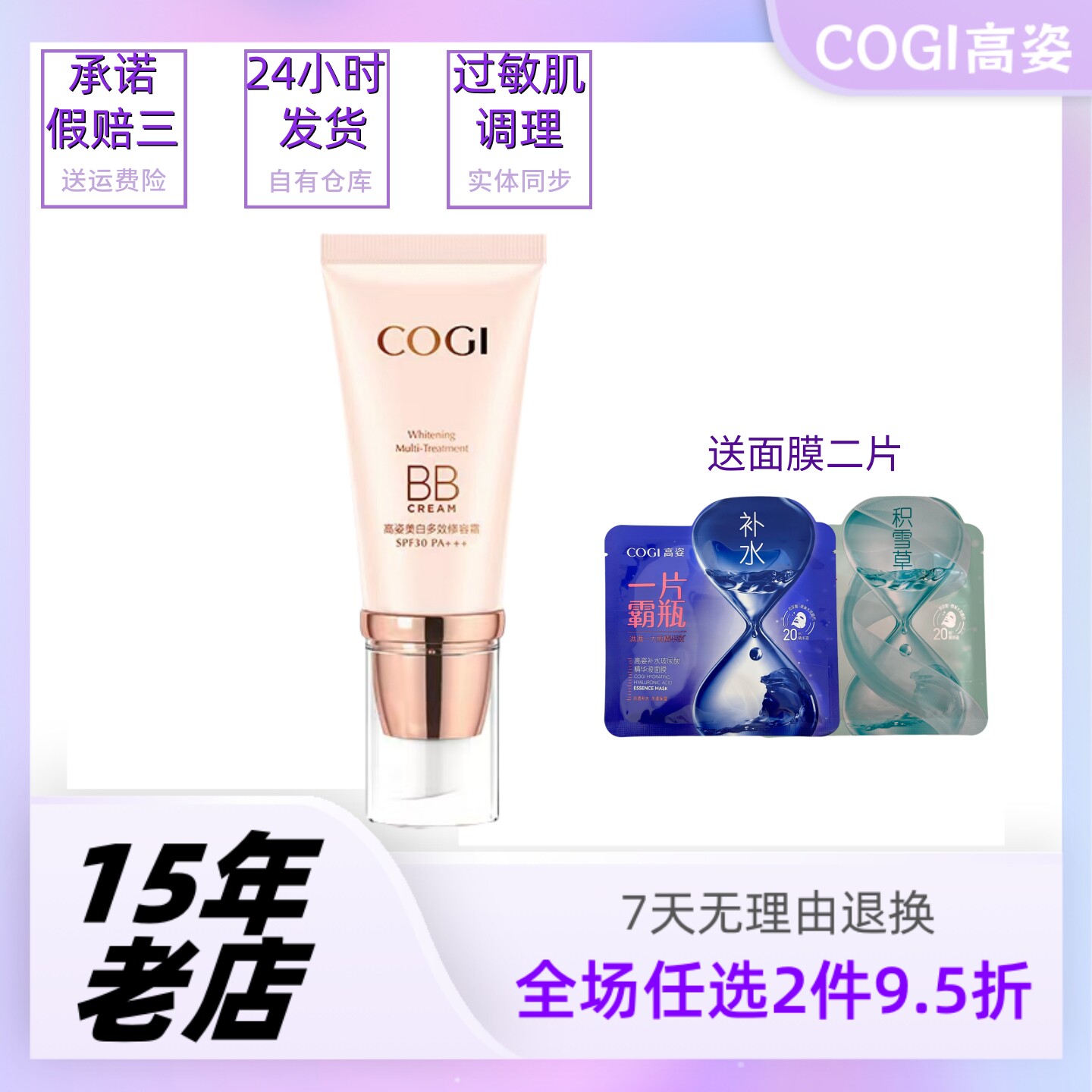实体新款高姿多效修容霜BB霜30倍防晒遮瑕贝贝霜高资彩妆素颜妆容