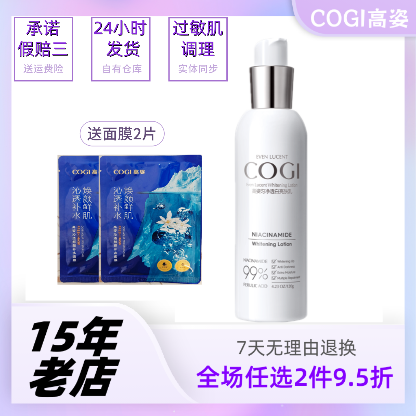 正品高姿匀净透白亮肤乳120克99焕白乳养肤乳液水乳高姿化妆品正