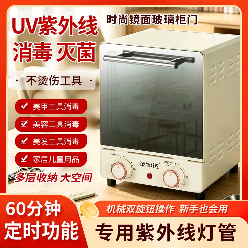 紫外线美甲工具消毒杀菌内衣内裤消毒杀菌奶瓶消毒器低温消毒杀菌