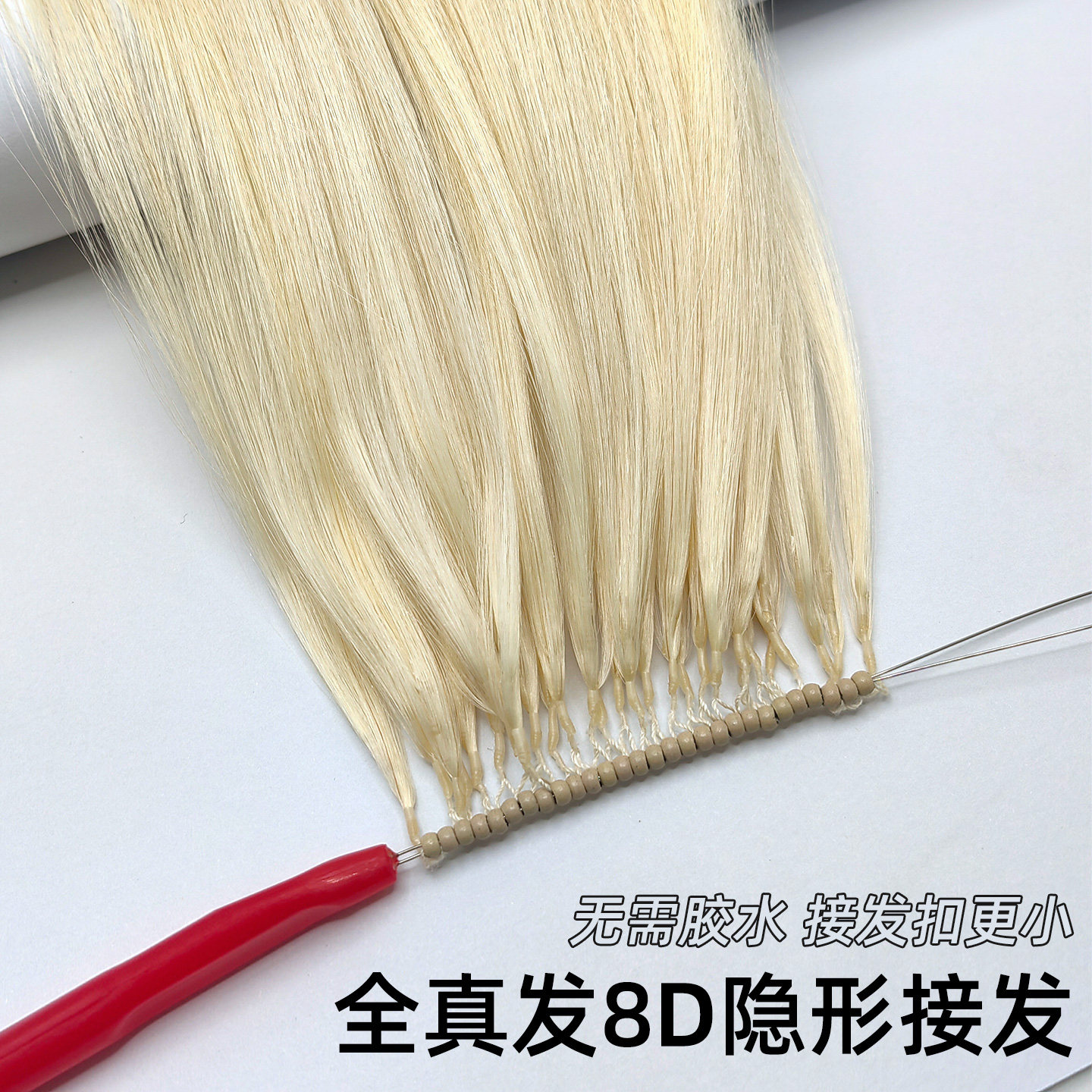 8D隐形羽毛无痕接发束全真人发丝女弹力自然直发片可烫染自己接发