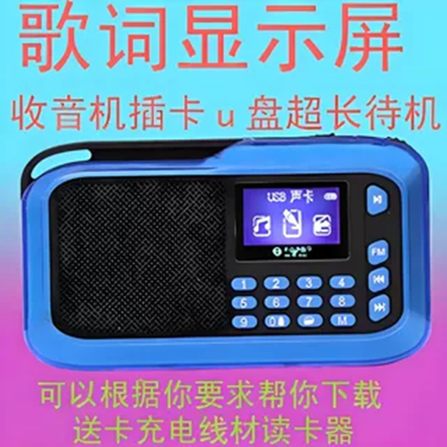 不见不散插卡蓝牙便携音箱学生听英语跟读显示循环老人听戏收音机