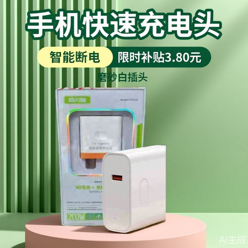 猴冠手机快充手机充电头200W