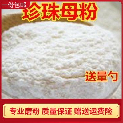 中药材散装安微珍珠母粉6688