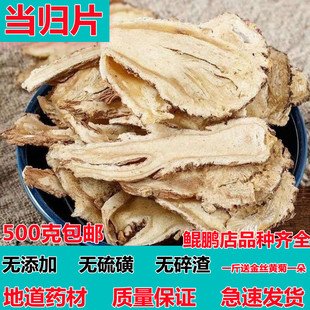 包邮 500g 当归粉煲汤甘肃新货散装 中药材特级当归片野生全当归正品