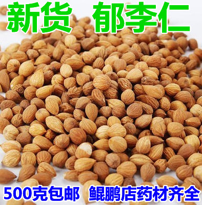 中药材郁李仁 小李仁 野生李仁肉 郁子 郁里仁肉正品 500克包邮