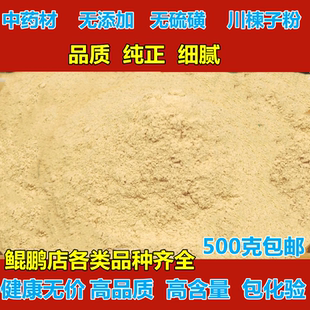 中药材川楝子粉 川练子楝枣子 苦楝子 楝子粉 金铃子500克中药材