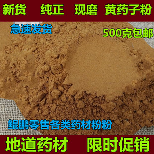 黄药子粉500克包邮中药材特级黄药子纯正金钱吊蛋黄金山药黄独子