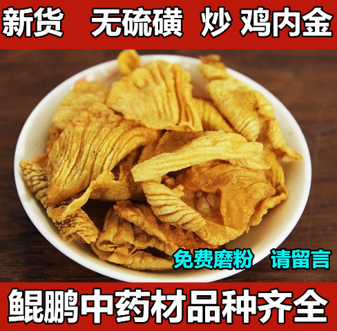 中药材炒鸡内金干净无杂炒鸡内金片鸡内金粉熟鸡内金500克包邮