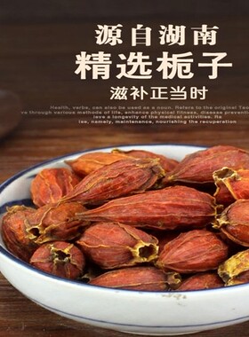 山栀子500克中药材栀子生栀子新货栀子茶黄枝子炒栀子粉