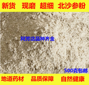 沙参粉中药材北沙参片还有南沙参粉无硫新货现磨北沙参粉500g包邮