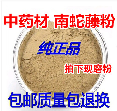 南蛇藤 南蛇藤粉500克包邮中药材南蛇藤过山枫过山龙南蛇根老龙皮