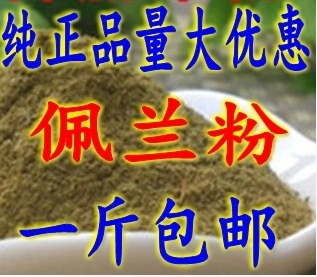 中药材 佩兰粉 500克包邮 有泽兰粉 千金草粉量大更优惠超细粉