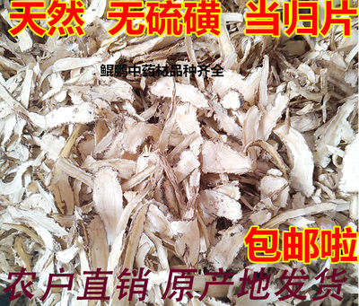 全当归片天然当归500g克包邮甘肃岷县非同仁堂可打粉配黄芪党参