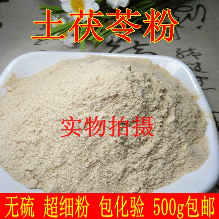 土茯苓粉500克包邮特/级无硫新鲜超细面膜粉纯正无杂质另售白茯苓
