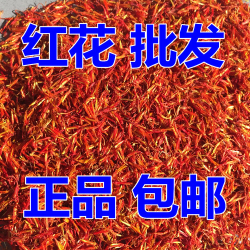 红花500克包邮新疆中药材新货装