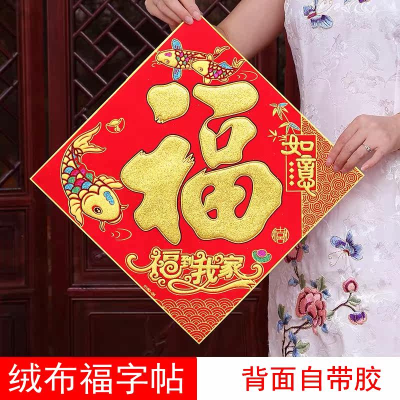new year Flannel Blessing Door post Year of the Pig Chinese New Year Housewarming decorate Supplies gate Wall stickers Spring Festival Paper-cut window Stickerin the Festive supplies/Gift , Hi word/Paper cut/Sticker  category - from Buy2taobao.com to provide professional Taobao agent buy service