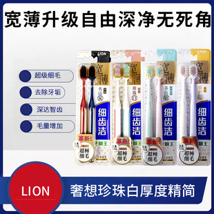 LION狮王细齿洁宽薄火山炭珍珠白牙刷70孔宽头软毛懒人牙刷家庭装