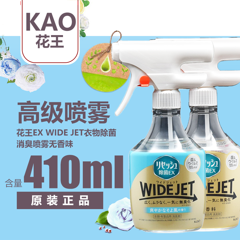 日本进口花王EX室内外衣物布制品除火锅异味除菌喷雾清新剂410ml
