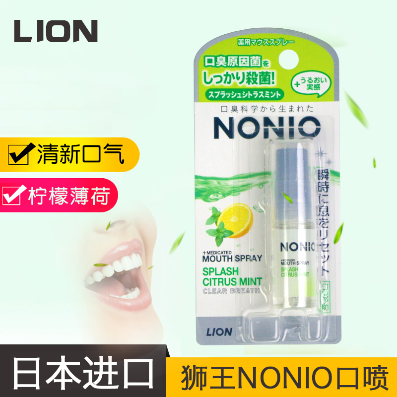 日本lion狮王口喷口气柠檬喷雾剂