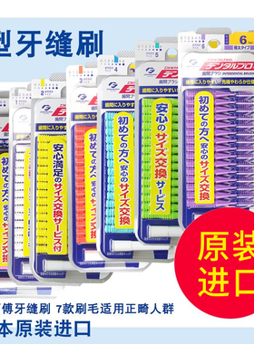 丹特博日本进口牙师傅牙缝刷齿间刷I型15支SSSS-LL号矫正畸清洁