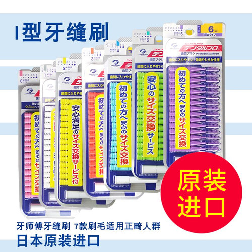 丹特博师傅齿间I型矫正畸牙缝刷