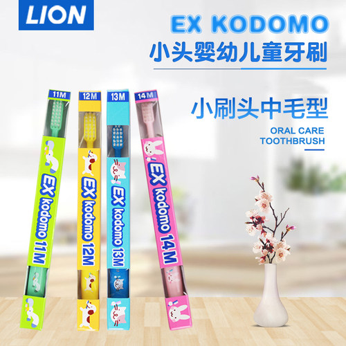 日本进口狮王儿童牙刷0-12岁4-8
