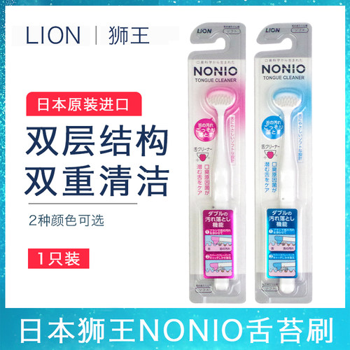 日本LION狮王舌苔刷软毛清新口气