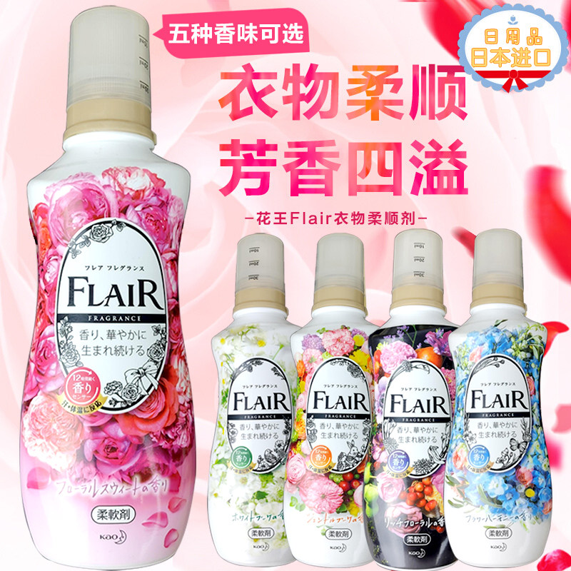 日本花王香氛衣物柔顺剂衣物留香抗除皱护色防静电除臭柔软多香型